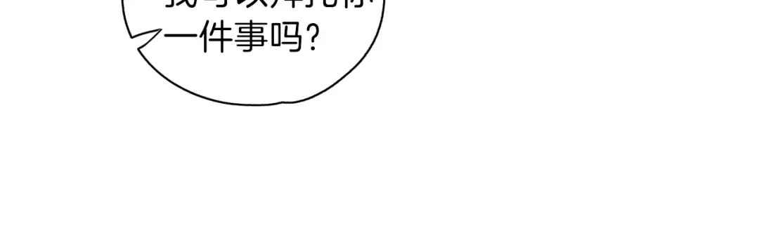 《养大被吃掉》第15话 猛男甜点师 第97页