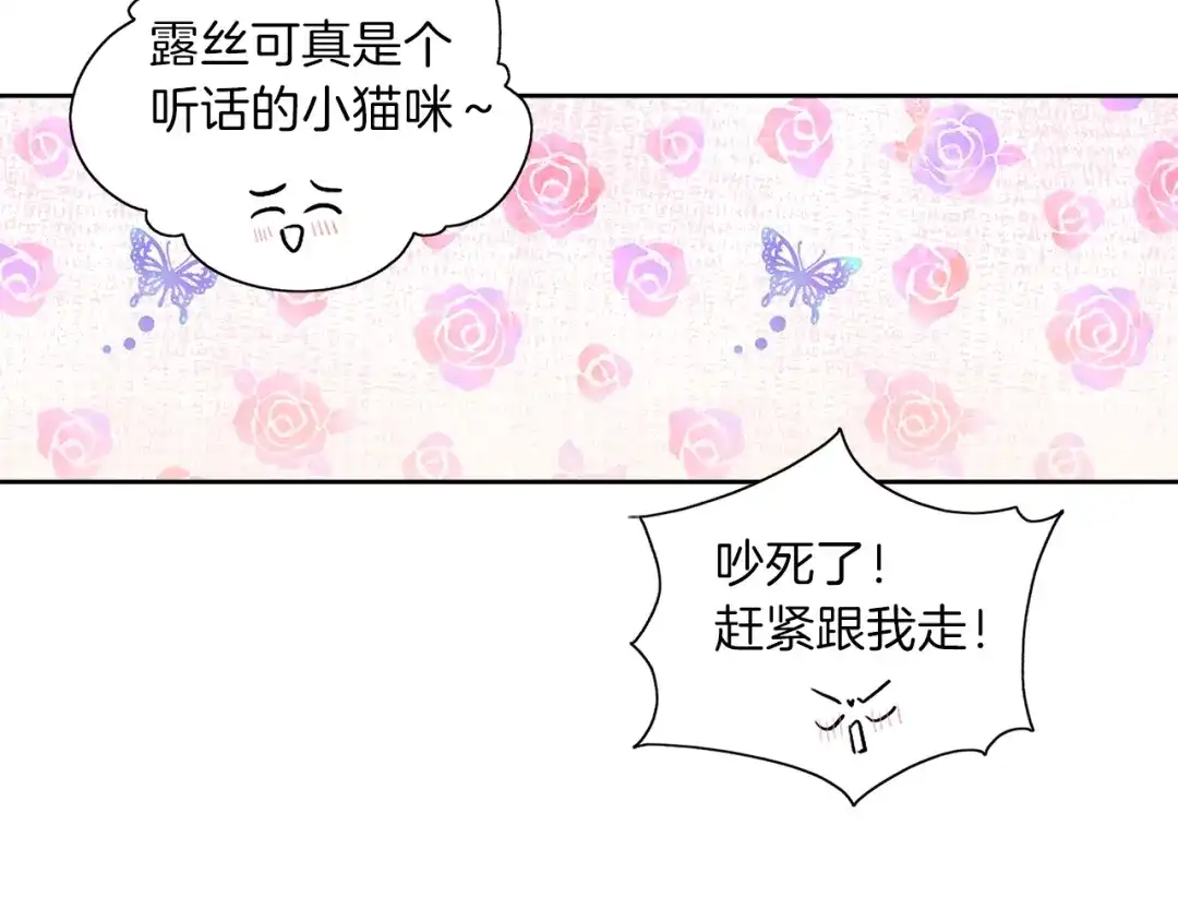 《养大被吃掉》第15话 猛男甜点师 第56页