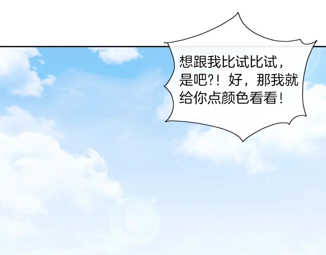《养大被吃掉》第15话 猛男甜点师 第20页