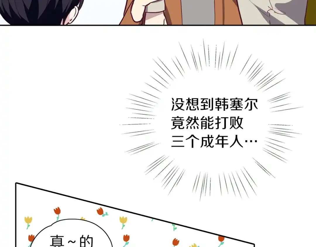 《养大被吃掉》第15话 猛男甜点师 第37页