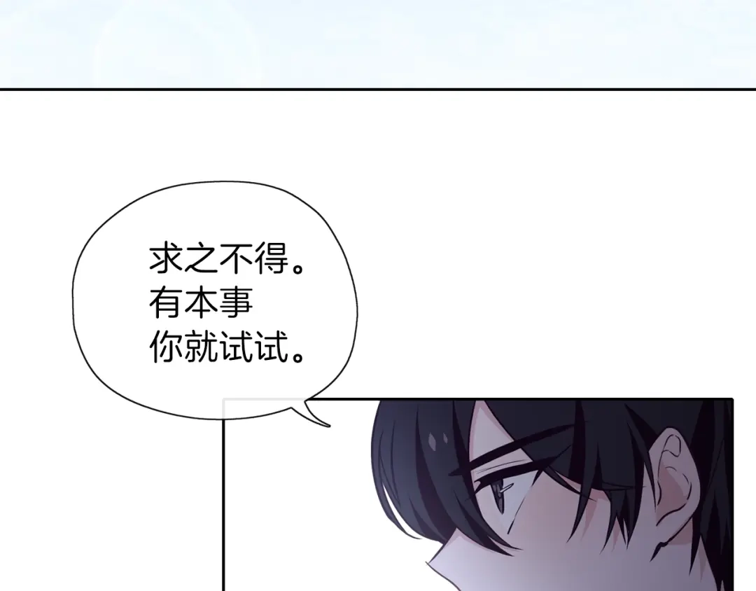 《养大被吃掉》第15话 猛男甜点师 第21页