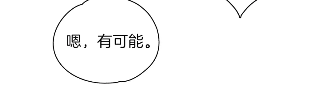 《养大被吃掉》第15话 猛男甜点师 第113页