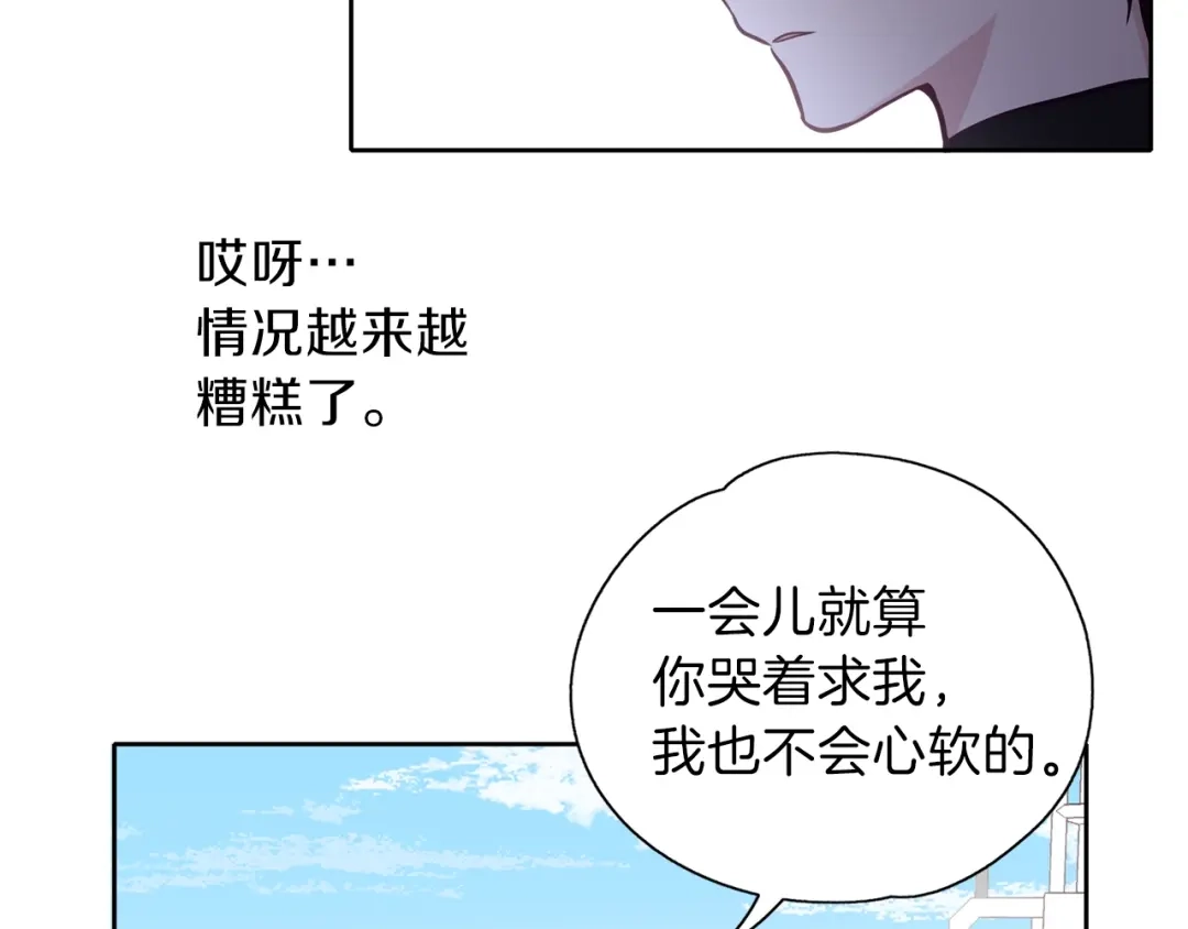《养大被吃掉》第15话 猛男甜点师 第22页