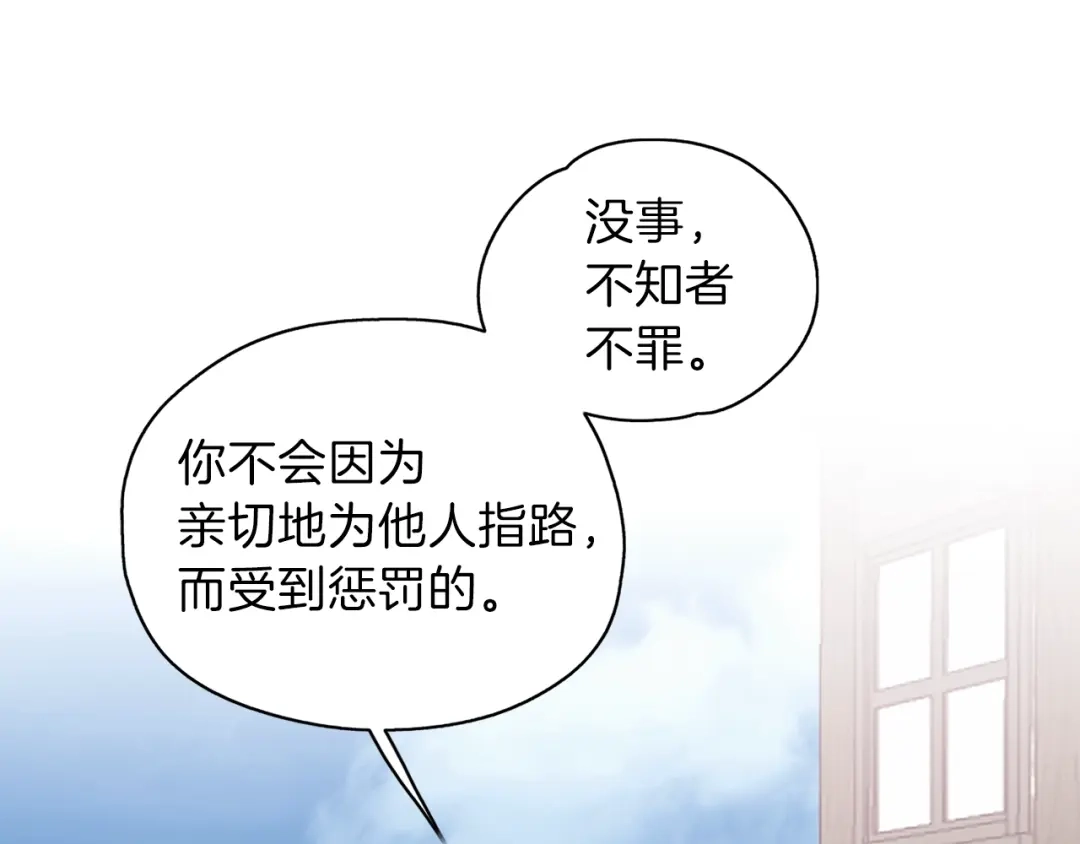 《养大被吃掉》第15话 猛男甜点师 第104页