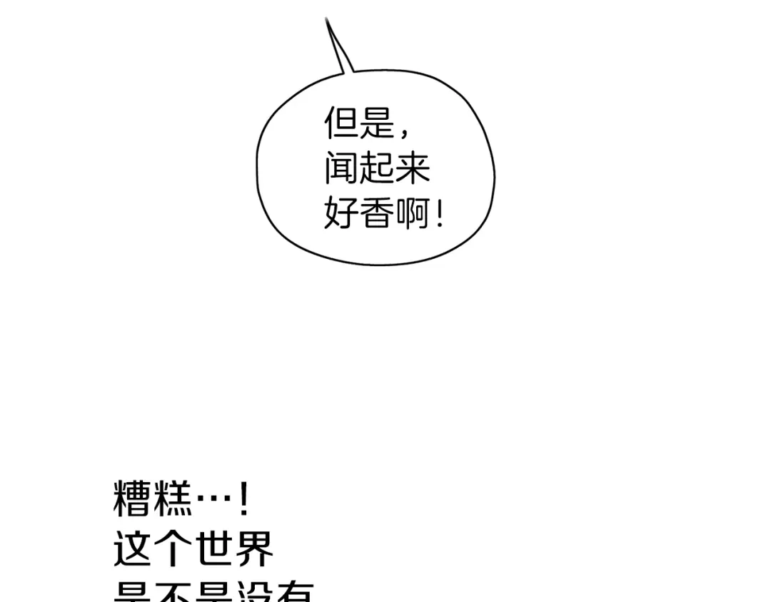 《养大被吃掉》第16话 吃醋 第42页