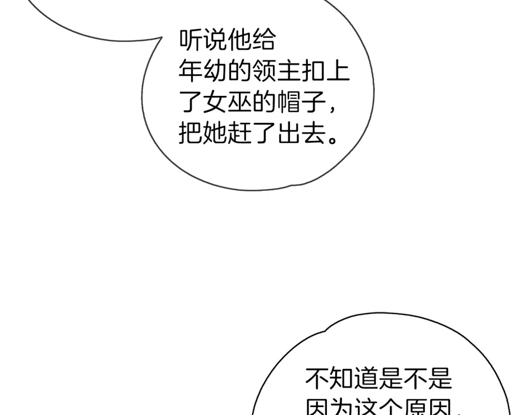 《养大被吃掉》第16话 吃醋 第10页