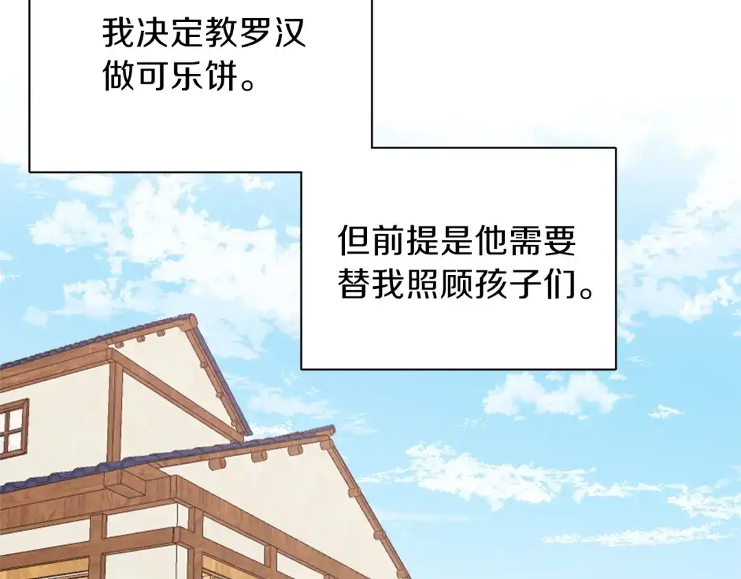 《养大被吃掉》第16话 吃醋 第72页