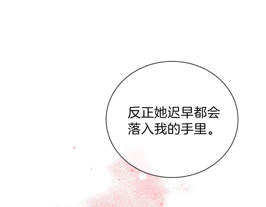 《养大被吃掉》第16话 吃醋 第1页