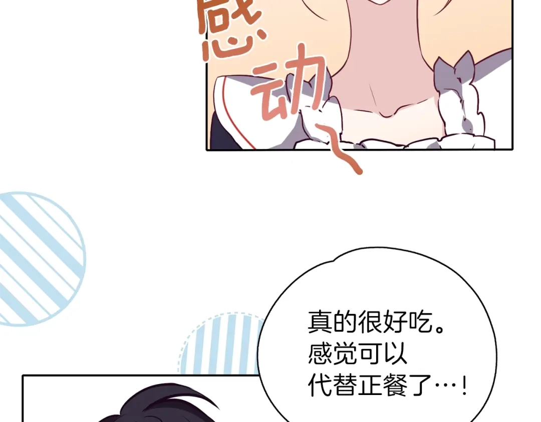 《养大被吃掉》第16话 吃醋 第56页