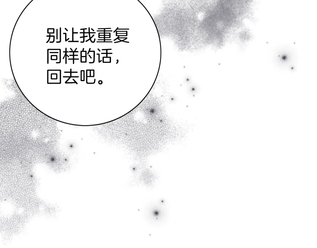 《养大被吃掉》第16话 吃醋 第25页