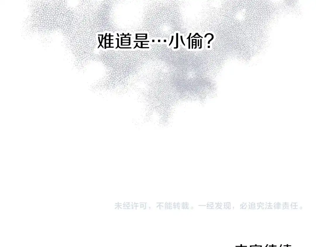 《养大被吃掉》第16话 吃醋 第130页
