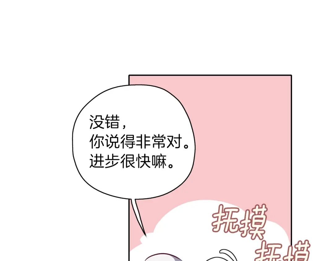 《养大被吃掉》第16话 吃醋 第15页