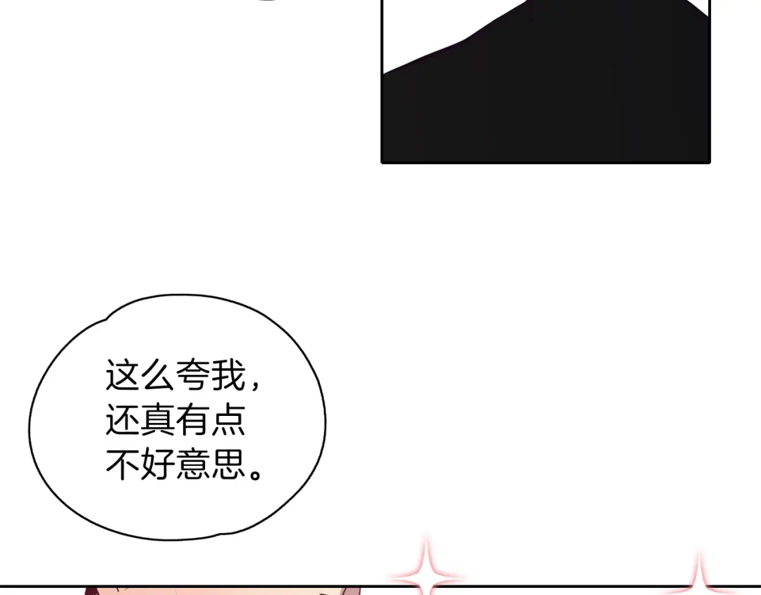 《养大被吃掉》第16话 吃醋 第104页
