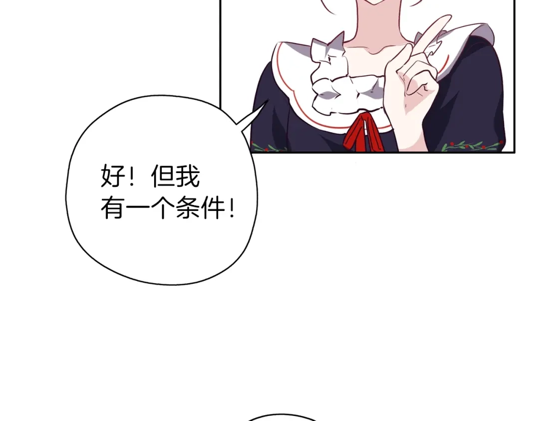 《养大被吃掉》第16话 吃醋 第69页