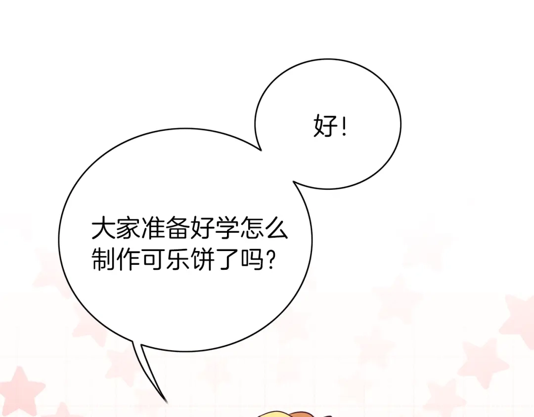 《养大被吃掉》第16话 吃醋 第77页