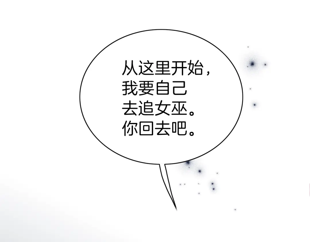《养大被吃掉》第16话 吃醋 第19页