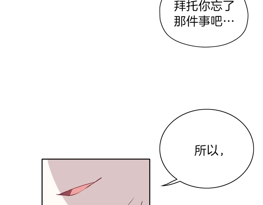 《养大被吃掉》第16话 吃醋 第17页