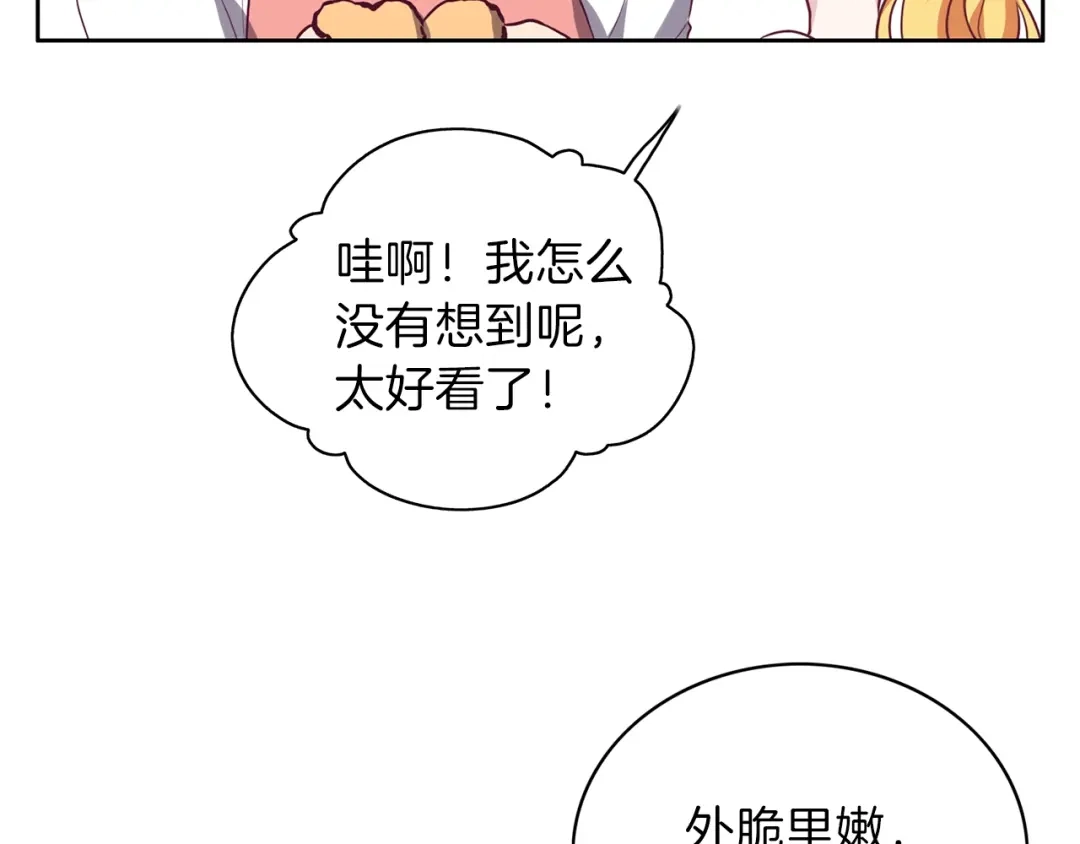 《养大被吃掉》第16话 吃醋 第101页
