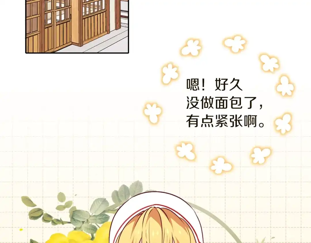 《养大被吃掉》第16话 吃醋 第32页