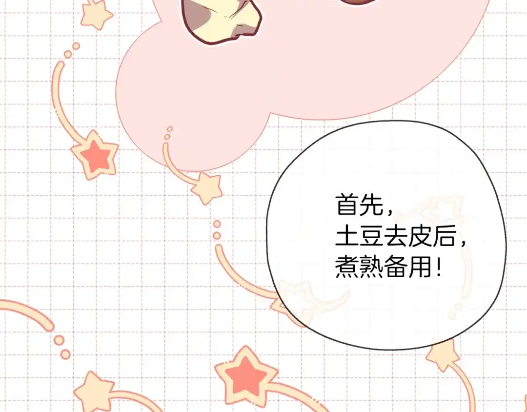 《养大被吃掉》第16话 吃醋 第82页