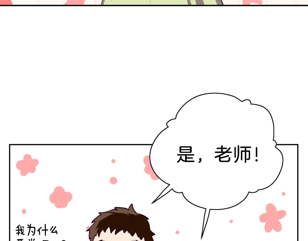 《养大被吃掉》第16话 吃醋 第79页