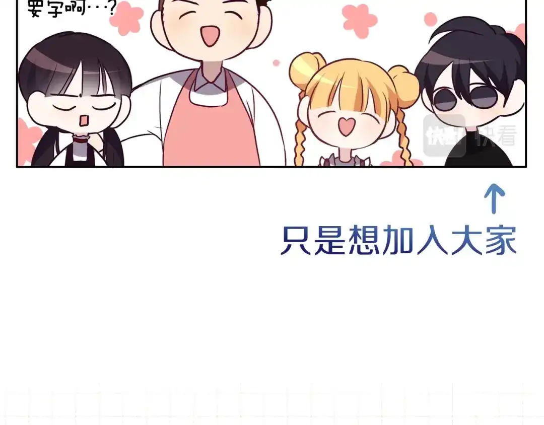《养大被吃掉》第16话 吃醋 第80页