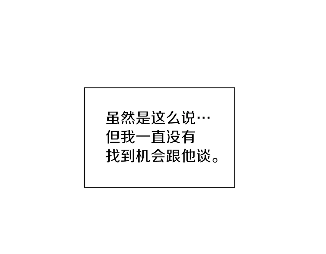 《养大被吃掉》第16话 吃醋 第121页