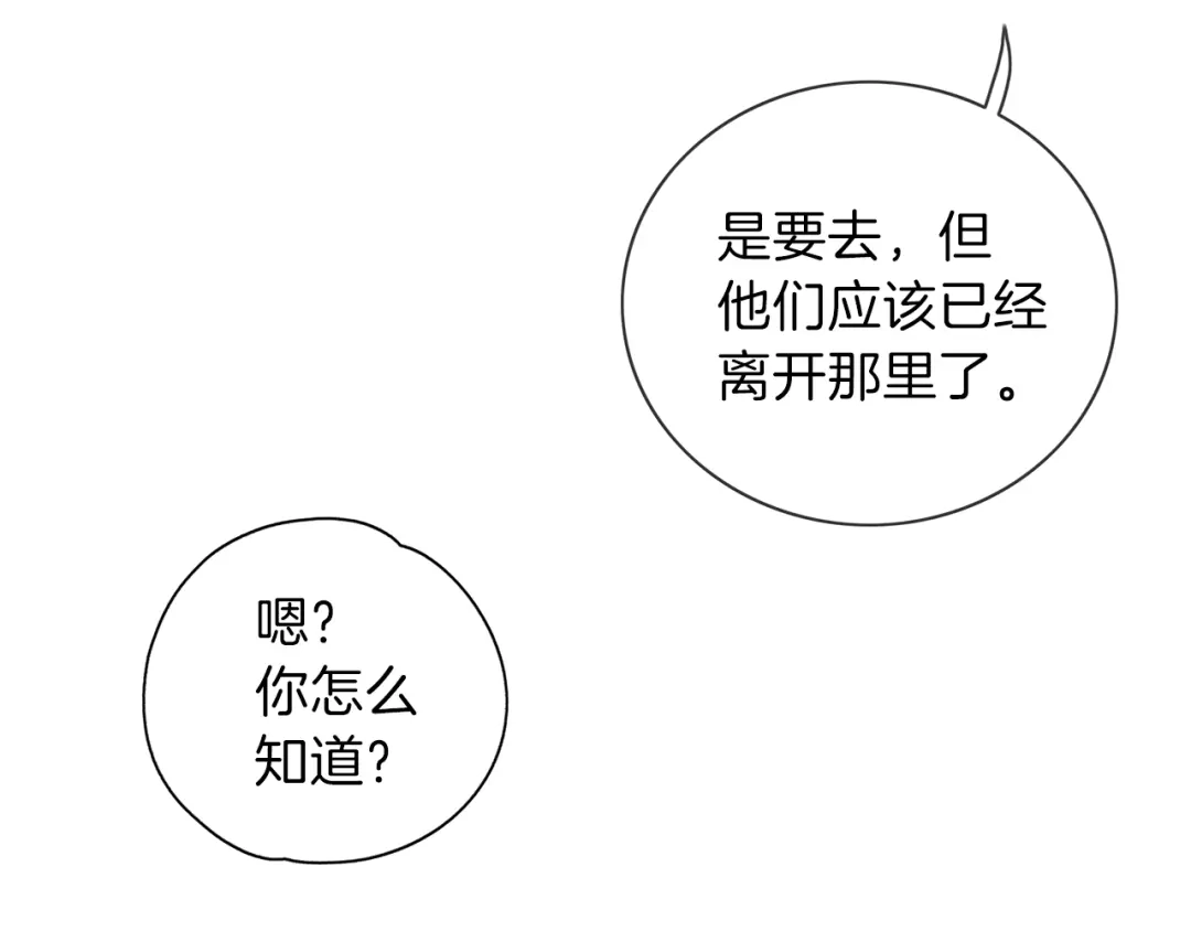 《养大被吃掉》第16话 吃醋 第7页