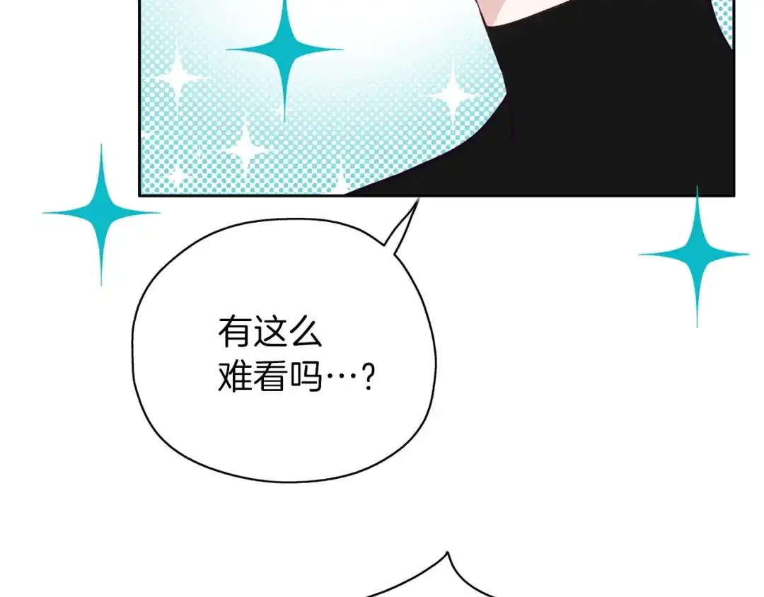 《养大被吃掉》第16话 吃醋 第95页