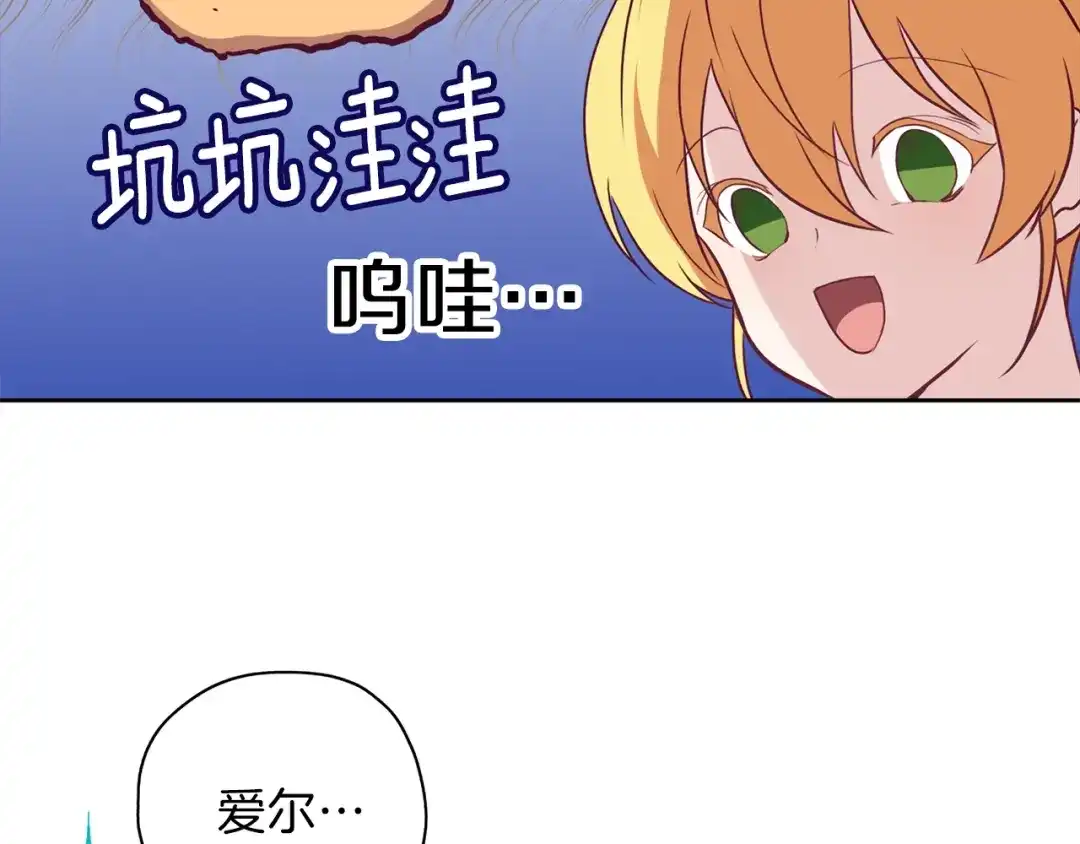 《养大被吃掉》第16话 吃醋 第93页