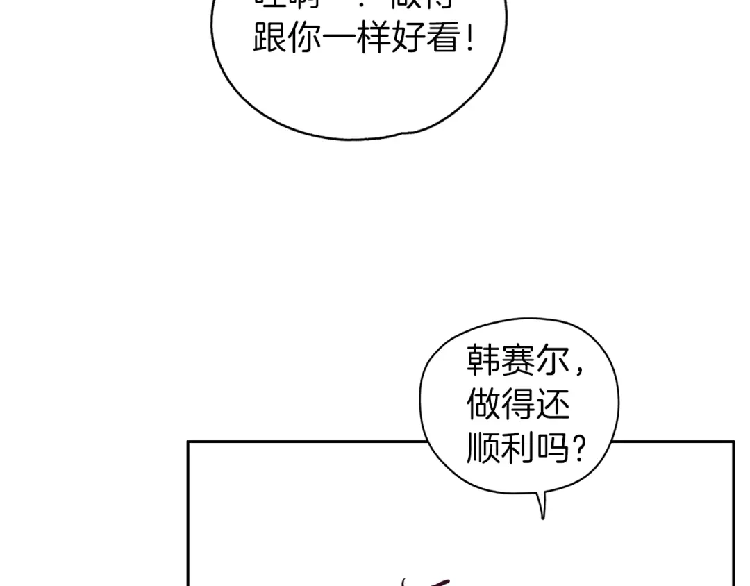 《养大被吃掉》第16话 吃醋 第90页