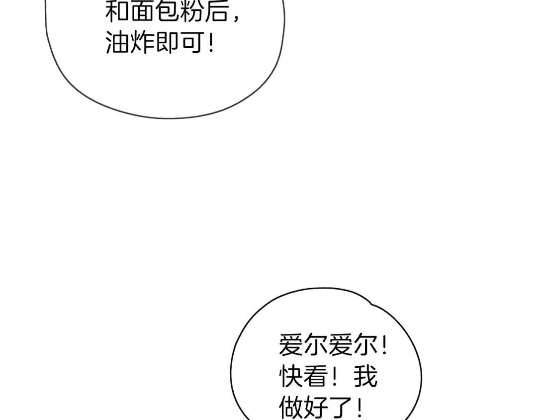 《养大被吃掉》第16话 吃醋 第88页