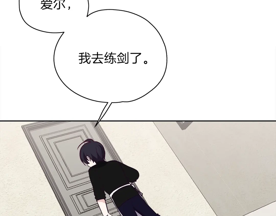 《养大被吃掉》第16话 吃醋 第109页
