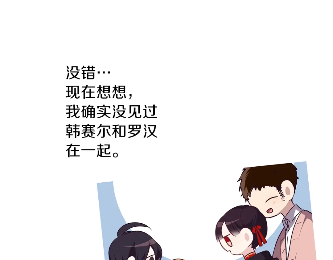 《养大被吃掉》第16话 吃醋 第116页