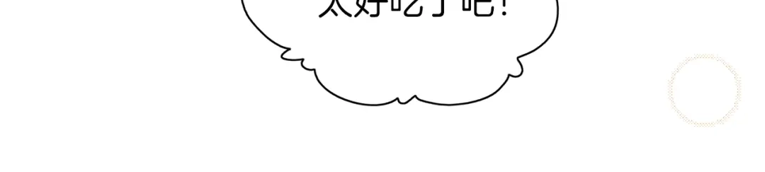 《养大被吃掉》第16话 吃醋 第52页