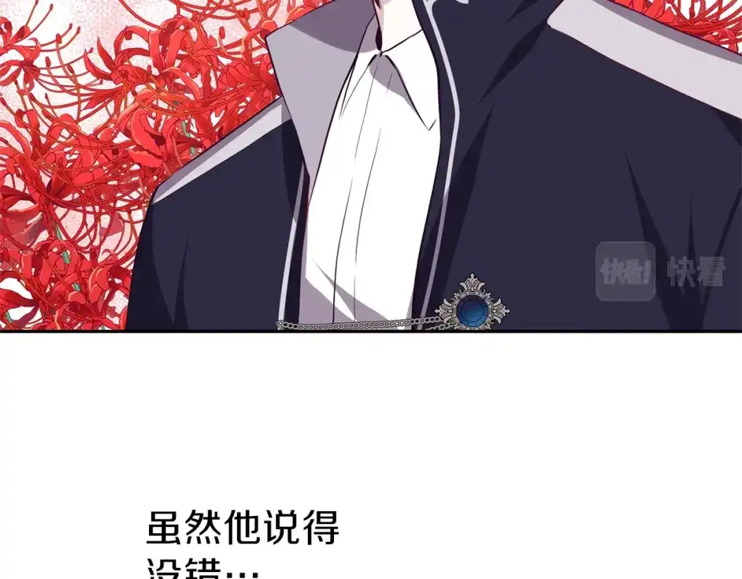 《养大被吃掉》第16话 吃醋 第3页