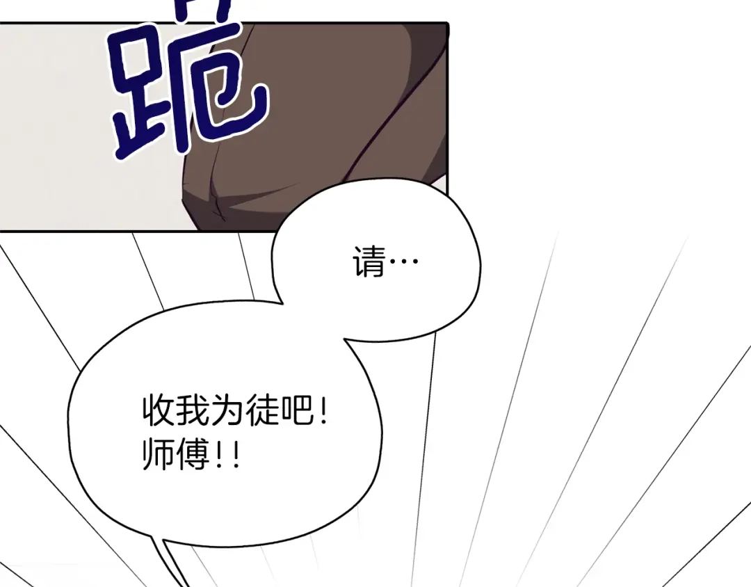 《养大被吃掉》第16话 吃醋 第61页