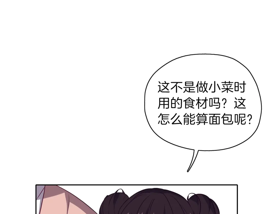 《养大被吃掉》第16话 吃醋 第45页