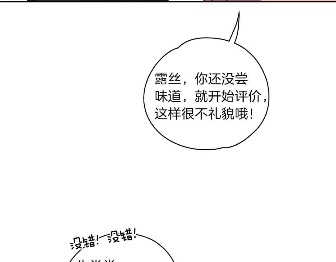 《养大被吃掉》第16话 吃醋 第48页