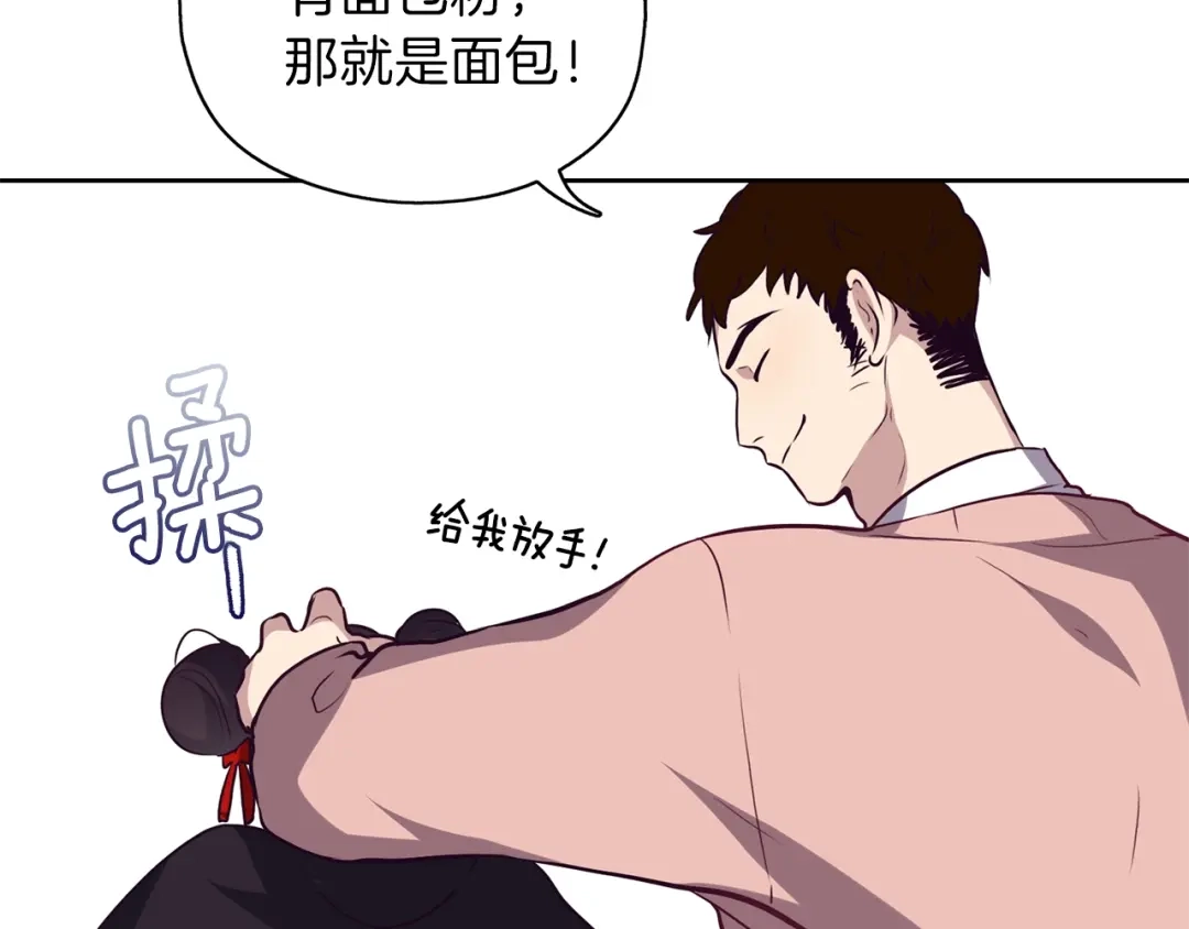 《养大被吃掉》第16话 吃醋 第47页