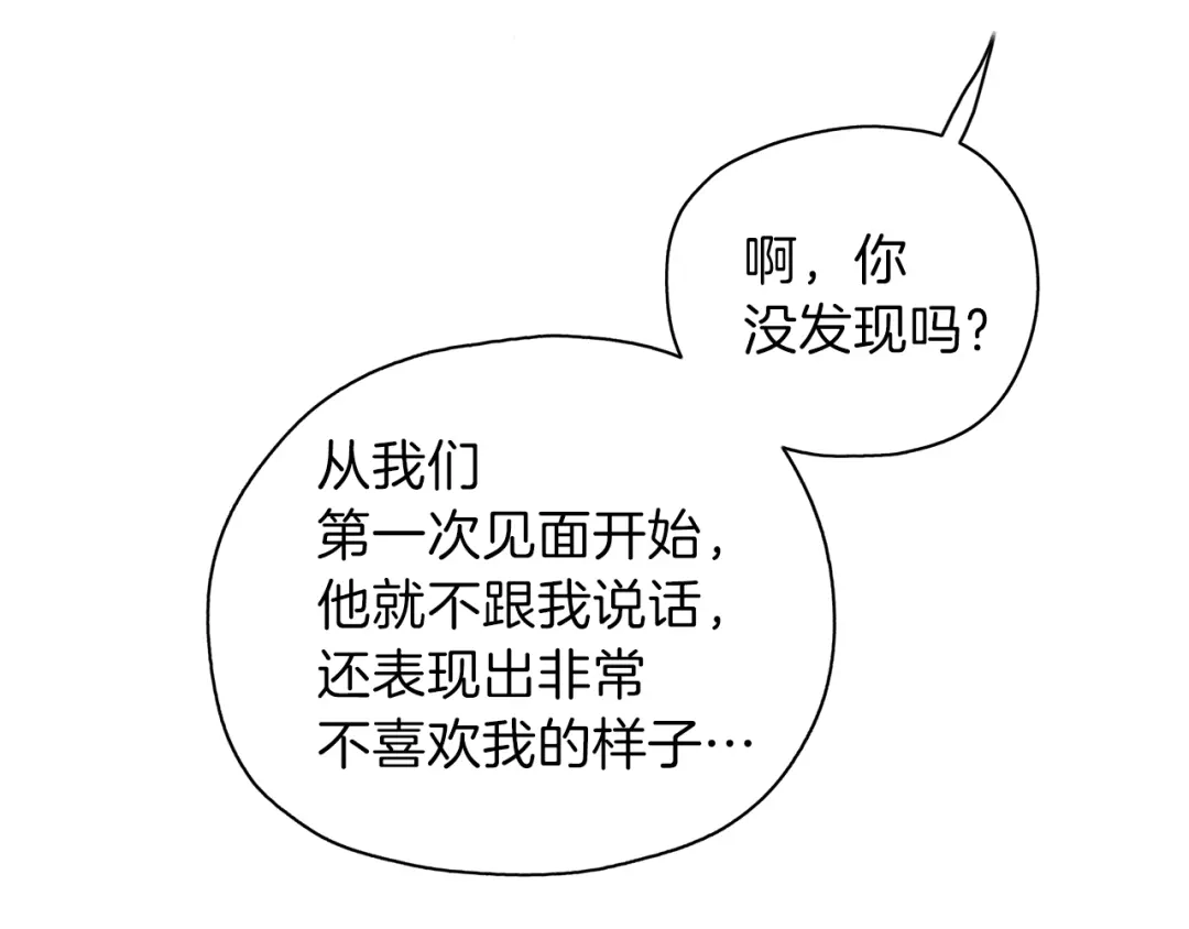 《养大被吃掉》第16话 吃醋 第115页
