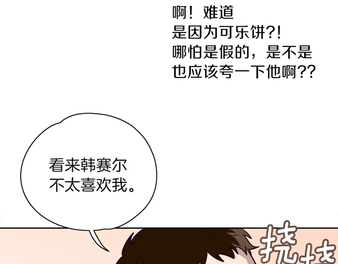 《养大被吃掉》第16话 吃醋 第113页
