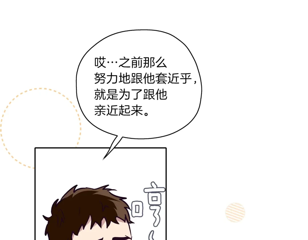 《养大被吃掉》第17话 吃醋 第69页