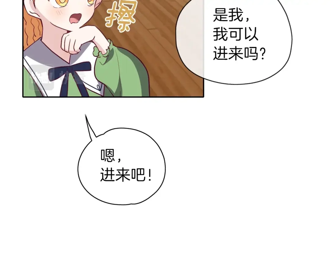 《养大被吃掉》第17话 吃醋 第88页