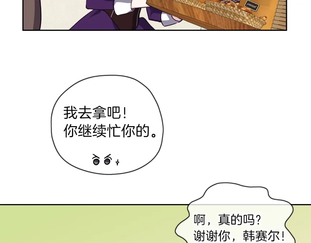 《养大被吃掉》第17话 吃醋 第37页