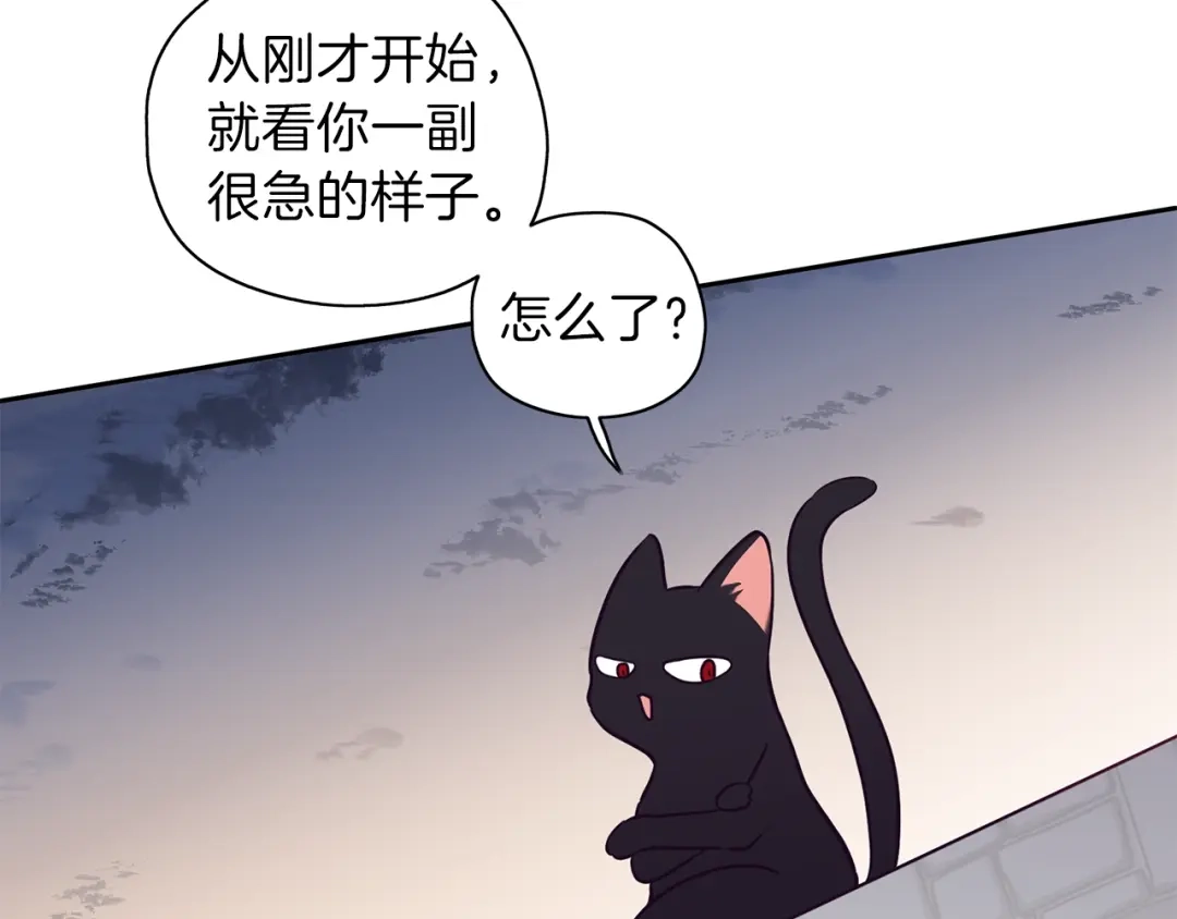 《养大被吃掉》第17话 吃醋 第78页