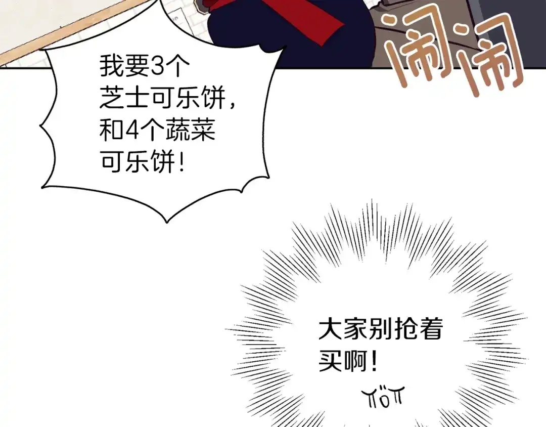 《养大被吃掉》第17话 吃醋 第33页