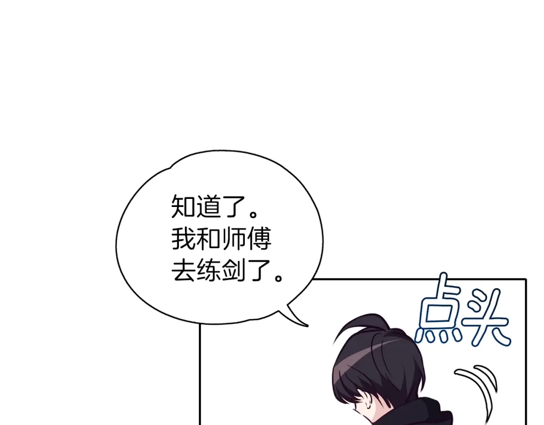 《养大被吃掉》第17话 吃醋 第66页