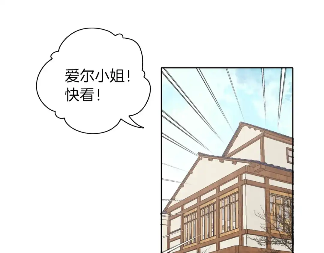 《养大被吃掉》第17话 吃醋 第17页