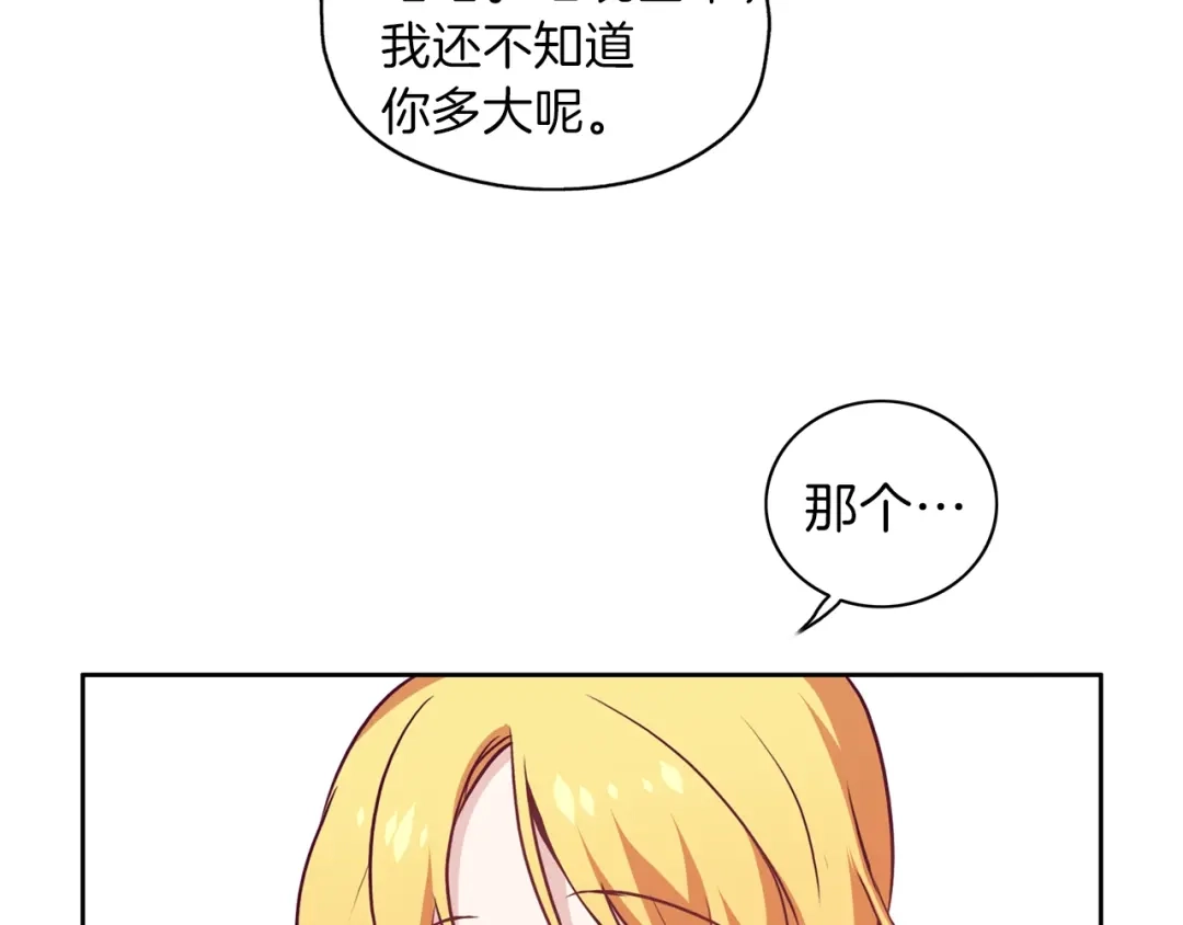 《养大被吃掉》第17话 吃醋 第49页